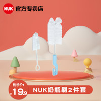NUK 奶瓶刷婴儿硅胶奶嘴刷尼龙2件套360度旋转清洗奶瓶刷套装组合