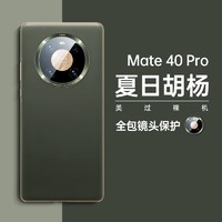 TORRAS 图拉斯 华为Mate40系列 素皮手机壳