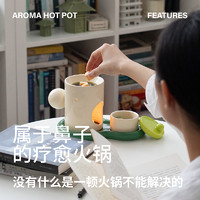 YUIHOME DECOR 寓义家居 寓义to Define香氛火锅香薰蜡烛diy礼盒客厅卧室小众创意生日礼物 香氛火锅六件套