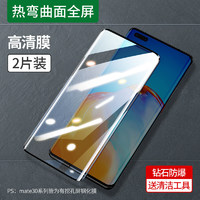 绿联（UGREEN）mate30pro钢化膜适用于华为（HUAWEI）mate40pro手机膜p40 9D热弯曲面全屏膜2片装 华为 MATE 40 PRO