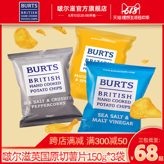 英国进口啵尔滋BURTS多口味手工制薯片150g*3袋装李一桐同款零食
