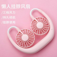 夏为 挂脖风扇懒人迷你随身便携制冷挂脖子usb小风扇头戴式脖挂式手持宿舍办公室桌面学生充电小型电风扇 可爱粉