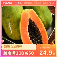 盒马云南红心木瓜应季水果甜新鲜现摘5斤起包邮单果重500g+