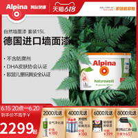 Alpina 阿尔贝娜 德国阿尔贝娜自然漆进口乳胶漆室内墙涂料家用防过敏环保漆儿童漆