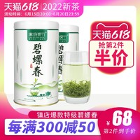 秦府茶行 特级碧螺春 250g