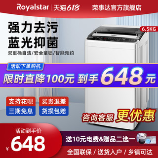 Royalstar 荣事达 7/8公斤全自动波轮蓝光抑菌洗衣机家用宿舍洗脱一体出租房