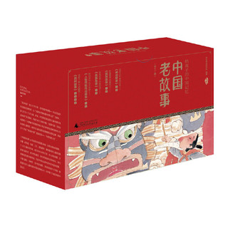 《中国老故事》（礼盒装、共12册）