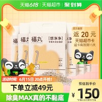 FUKUMARU 福丸 宠物苹果木混合豆腐猫砂15kg除臭省砂冲厕所猫咪用