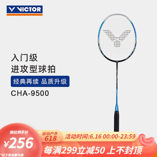 VICTOR 威克多 CHA-9500 羽毛球拍 亮银 3U 单拍 已穿线 升级版