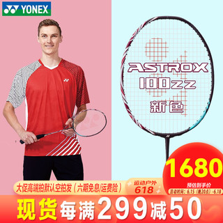 YONEX 尤尼克斯 羽毛球拍yy超轻全碳素男女进攻型林丹李宗伟桃田高端单拍日本进口 ASTROX 天斧99  4U5