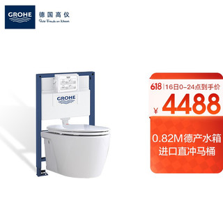 GROHE 高仪 德国进口隐藏式矮水箱 壁挂式墙排马桶套装38526