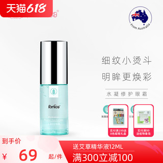 Forlisa 菲丽洁 水凝修护眼霜 孕妇可用 保湿补水眼霜20g