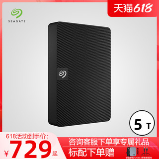 SEAGATE 希捷 移动硬盘5t外置ps5游戏大容量外接手机官方旗舰店5tb