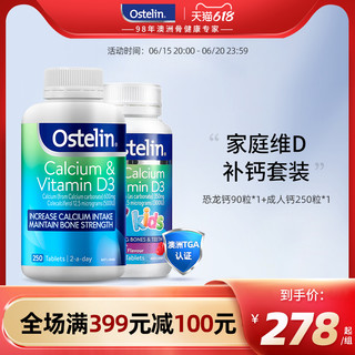 Ostelin 奥斯特林 儿童维生素d3钙片恐龙钙90粒+vd3成人钙片250粒