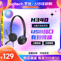 logitech 罗技 H340 耳机头戴式USB接口耳机电脑学习网课办公