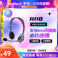 logitech 罗技 H110头戴式耳机客服耳麦台式电脑  双插头带麦