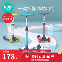 kub 可优比 HBC-001 儿童折叠滑板车