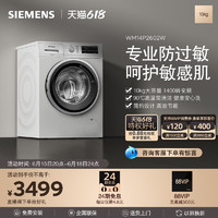 SIEMENS 西门子 10公斤变频家用防过敏滚筒洗衣机全自动WM14P2602W