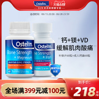 Ostelin奥斯特林成人维生素钙镁片60粒/瓶+成人补铁强骨片60粒/瓶