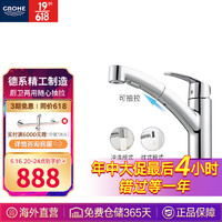 GROHE 高仪 可抽拉厨卫龙头陶瓷阀芯两式出水3030710C