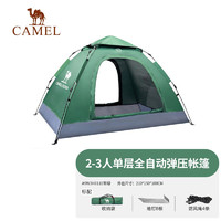 PLUS会员：CAMEL 骆驼 全自动帐篷 A9SPQC008-1