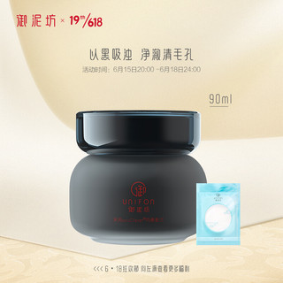 UNIFON 御泥坊 清洁幼滑黑晶冻膜90ml（深层清洁 补水保湿面膜 收缩毛孔 晒后修护男女士护肤品）