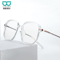 PLUS会员：HUIDING 汇鼎 镜客 2555透明玫瑰金TR90眼镜框+1.60防蓝光镜片