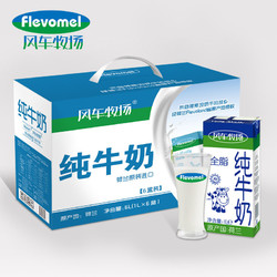 Flevomel 风车牧场 比利时全脂高钙纯牛奶1L×6盒儿童早餐奶整箱