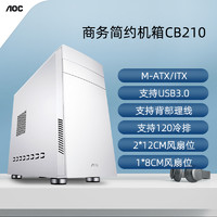 AOC 冠捷 CB210台式电脑主机家用空机箱DIY组装支持水冷M-ATX/ITX主板