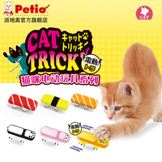 Petio 日本Petio派地奥 猫玩具电动逗猫玩具猫咪喜爱电动老鼠可爱猫玩具