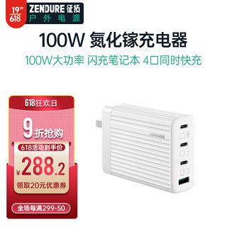 ZENDURE 征拓 SuperPort S4 氮化镓充电器 三Type-C/USB-A 100W 白色