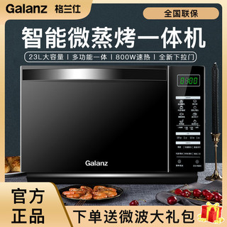 Galanz 格兰仕 HC-70102FB 微蒸烤一体机 23L 黑色