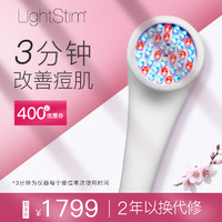 LightStim 丽丝顿 美容仪