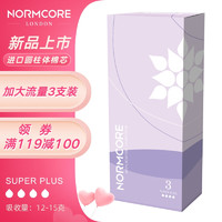 NormCore 诺蔻 导管式卫生棉条无香型（加大流量）3支便携装 进口圆柱体棉芯 游泳卫生巾