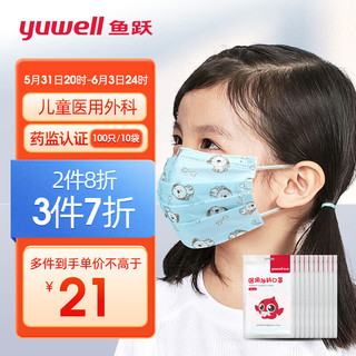 yuwell 鱼跃 一次性医用外科口罩 儿童款 10片*10包 蓝色