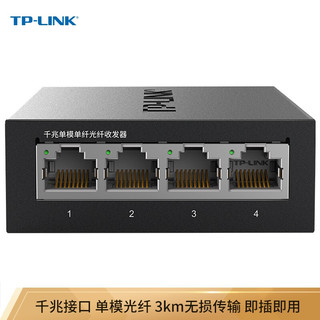 TP-LINK 普联 TL-FC314B-3 企业路由器 单只装