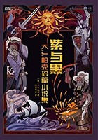 《紫与黑》Kindle电子书