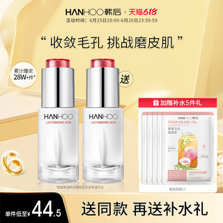 Hanhoo 韩后 小红帽乳糖酸原液收缩毛孔面部精华液果酸去黑头毛孔粗大修复