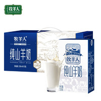 Shepherd 牧羊人 羊奶 纯山羊奶  新鲜脱膻整箱纯羊奶 儿童成人早餐奶 250ml*12盒装