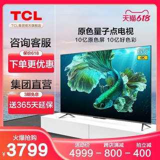 TCL 65T8E-Pro 液晶电视 65英寸 4K