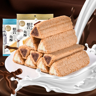 （拍1发50根）法思觅语熔岩三角酥金字塔巧克力夹心威化饼干 牛奶味158g*3袋（超实惠）