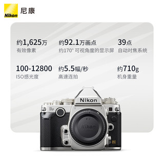 尼康（Nikon） Df 单反机身  复古机型 F卡口 银色