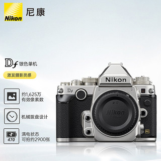 尼康（Nikon） Df 单反机身  复古机型 F卡口 银色