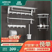 ARROW 箭牌卫浴 太空铝浴室挂件6件套装