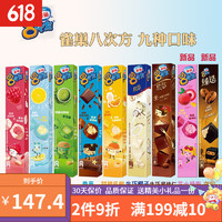 雀巢8次方巧克力脆皮冰淇淋雪糕84g 八次方冷饮 随机口味18盒(6个口味各3盒)
