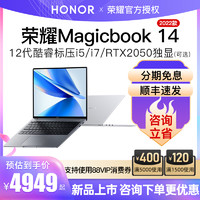 荣耀Magicbook 14 2022新款14英寸12代酷睿i5/i7标压轻薄学生独显游戏本商务办公笔记本电脑