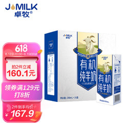 JOMILK 卓牧 有机纯羊奶天然A2羊乳蛋白成人儿童早餐200ml*16送礼佳选