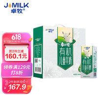 JOMILK 卓牧 有机儿童羊奶儿童奶早餐奶天然A2羊乳蛋白200ml*16送礼佳选