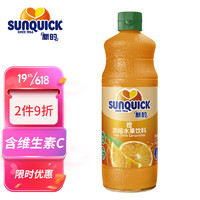 新的 sunquick）浓缩果汁 冲调果汁饮品 鸡尾酒辅料 橙汁味840ml