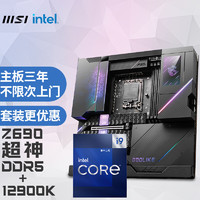 MSI 微星 MEG Z690 GODLIKE 超神电脑主板+英特尔（Intel）12代 酷睿 i9-12900K主板CPU套装